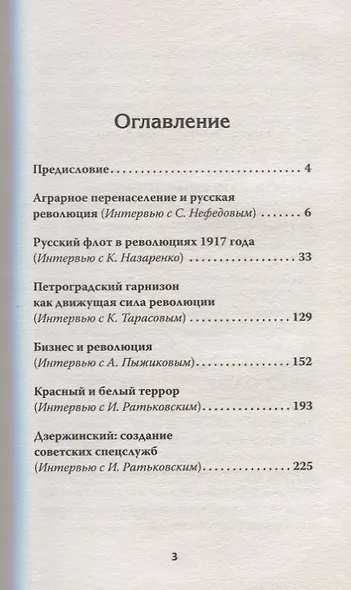 Красный шторм. Октябрьская революция глазами российских историков. Предисловие Дмитрий GOBLIN Пучков - фото 2