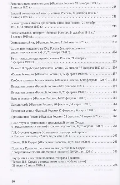 "Русская свобода и Великая Россия". Публицистика 1917–1920 гг. - фото 7