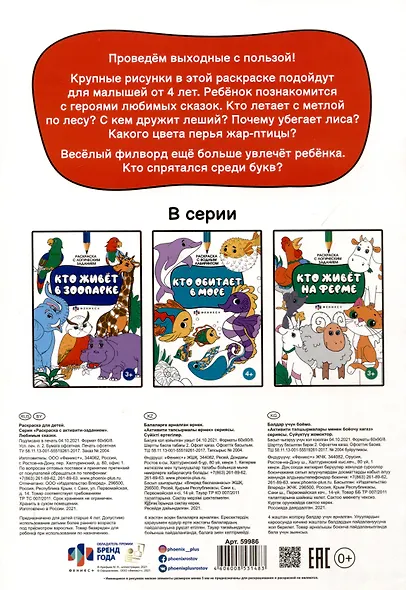 Раскраска для детей. Раскраска с активити-заданием. Любимые сказки - фото 2