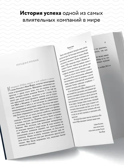 Феномен ZARA - фото 5