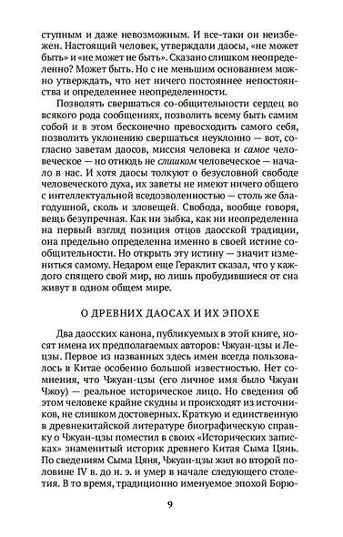 Чжуан-цзы - фото 13