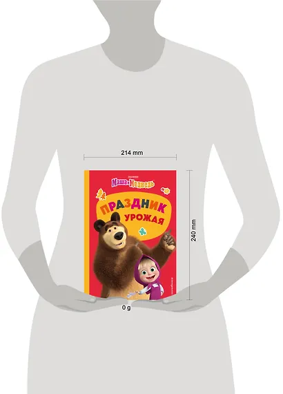 Маша и Медведь. Праздник урожая - фото 13