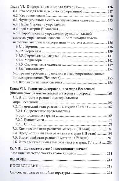 Божественное начало и физическое развитие живой материи - фото 3
