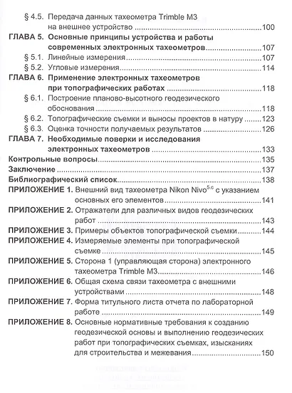 Применение современных электронных тахеометров в топографических…(Виноградов) - фото 3
