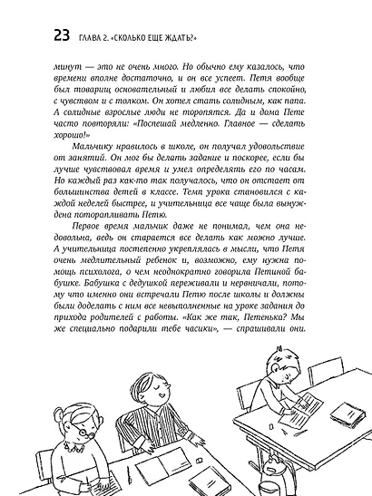Мама, мне пора в школу!: Идем в первый класс без стресса и слез - фото 3