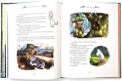 Приключения в Муми-долине. По мотивам произведений Туве Янссон - фото 8