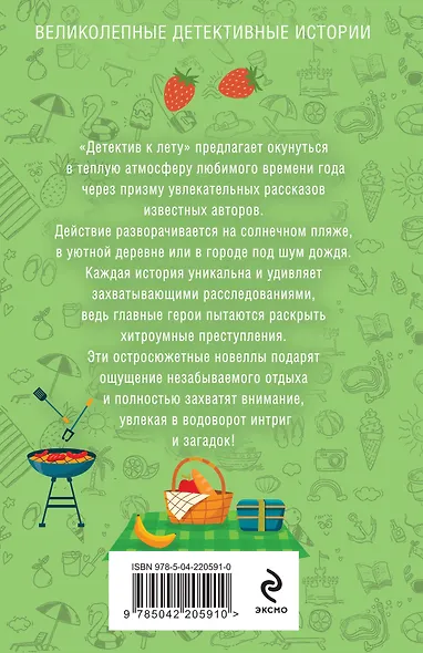 Детектив к лету - фото 2