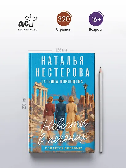 Невесты в погонах - фото 5