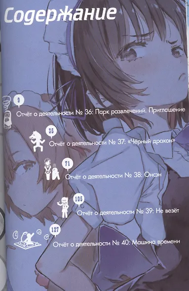 У меня мало друзей. Том 9 (Boku wa Tomodachi ga Sukunai / Haganai: I Don't Have Many Friends). Манга - фото 2