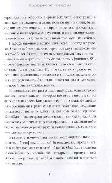 Кибербезопасность. Что руководителям нужно знать и делать - фото 8