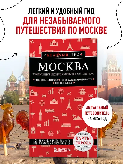 Москва: исторический центр, Замоскворечье, Чертолье, Юго-Запад, Северо-Восток - фото 4