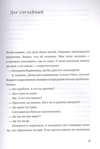 С вашим ребенком все в порядке - фото 5