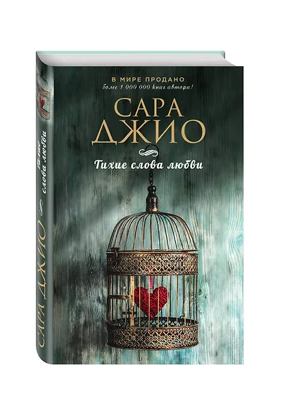 Тихие слова любви - фото 3