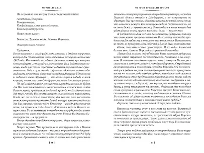 Возвращение Арсена Люпена - фото 12