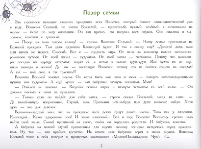 Вонючие истории - фото 2