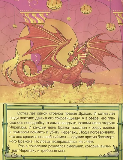 Дракон. По мотивам вьетнамской легенды - фото 2