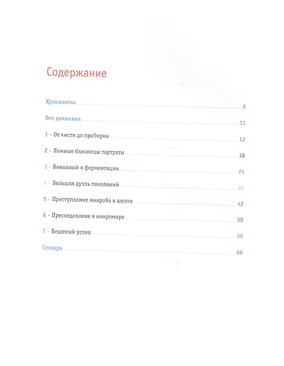 Луи Пастер. Ученый-детектив - фото 6