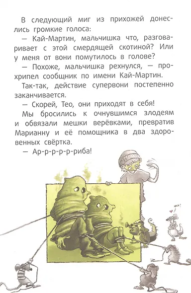 Детектив Флетчер. Дело дурно пахнет! - фото 5