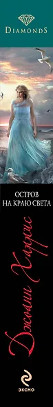 Остров на краю света - фото 4