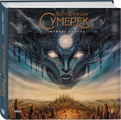 По ту сторону сумерек - фото 3