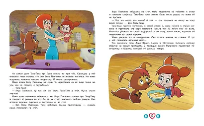 Новое Простоквашино. Большая книга приключений - фото 10