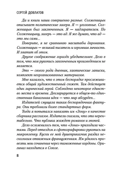 Зона - фото 8