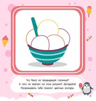 Смотри, запоминай, раскрашивай - фото 5