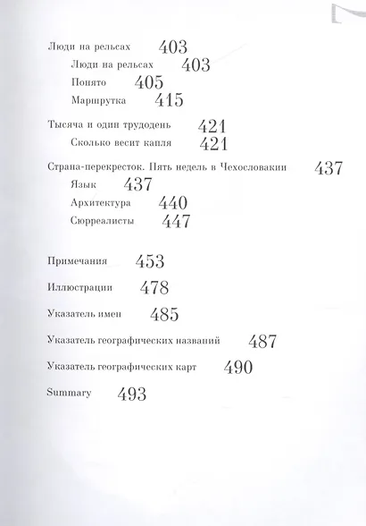 От Пекина до Праги. Путевая проза 1925–1937 годов (Очерки, маршрутки, путьфильмы и другие путевые заметки) - фото 4