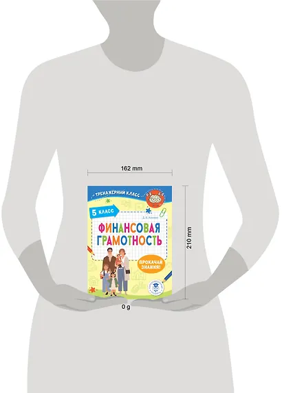 Финансовая грамотность. 5 класс - фото 9