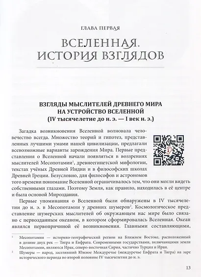 Размышления об устройстве мира. Вселенная. Часть 1 - фото 2