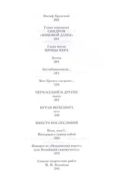 Актерская книга. В 2 т. Т. 2. Третий звонок - фото 3