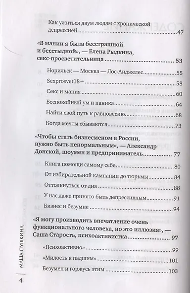 Без масок. Биполярники - фото 4