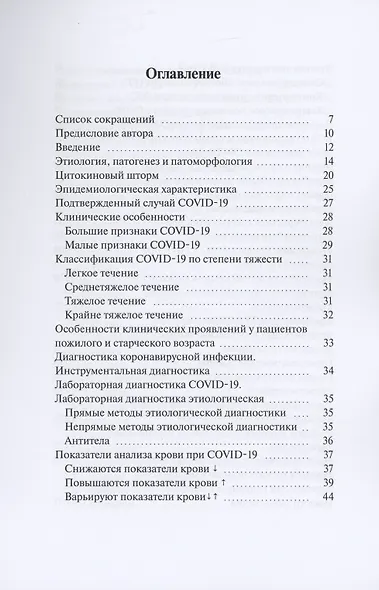 COVID-19. Вирус или яд? - фото 2