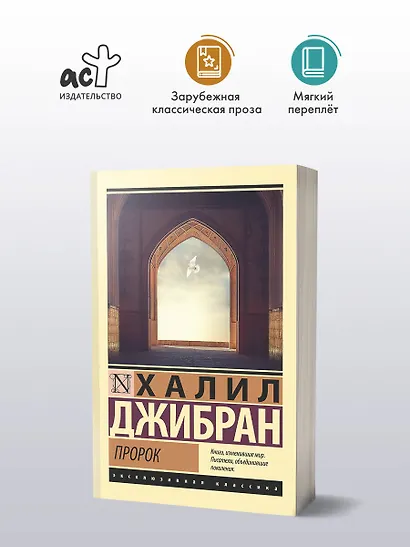 Пророк - фото 3