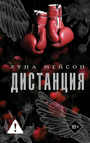 Дистанция - фото 1