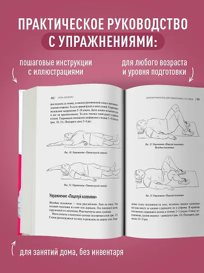 Партерная гимнастика. Курс щадящих упражнений для позвоночника и суставов - фото 6