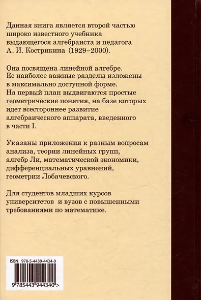 Введение в алгебру: В 3-х частях. Часть II: Линейная алгебра - фото 2
