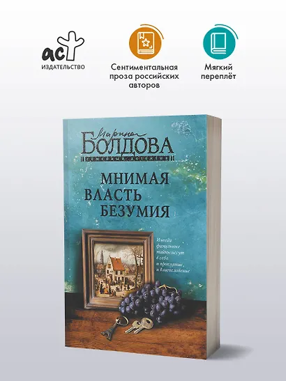 Мнимая власть безумия - фото 4