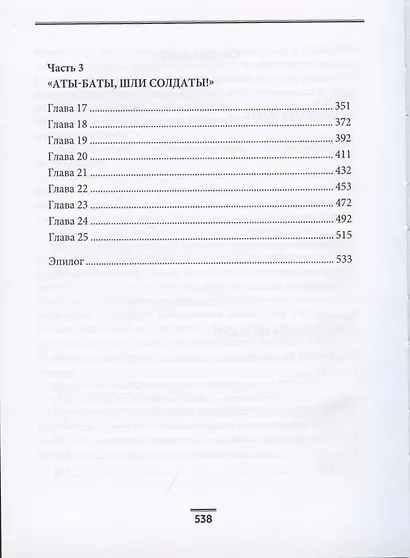 Солдаты сумерек - фото 3