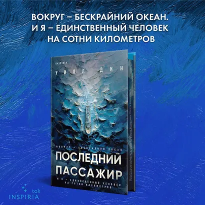 Последний пассажир - фото 4