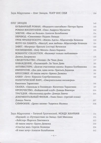 Жанр вне себя - фото 3