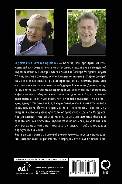Кратчайшая история времени - фото 2