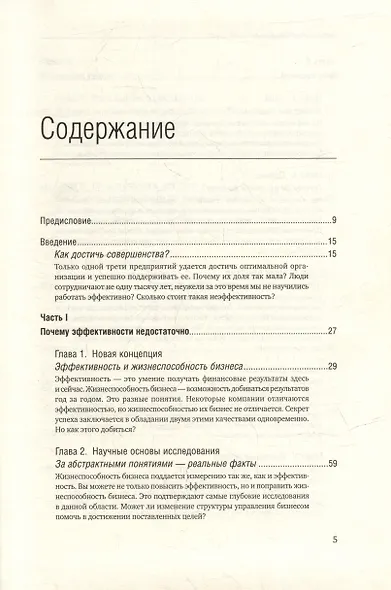 Больше, чем эффективность. Как самые успешные компании сохраняют лидерство на рынке. Том 42 - фото 2