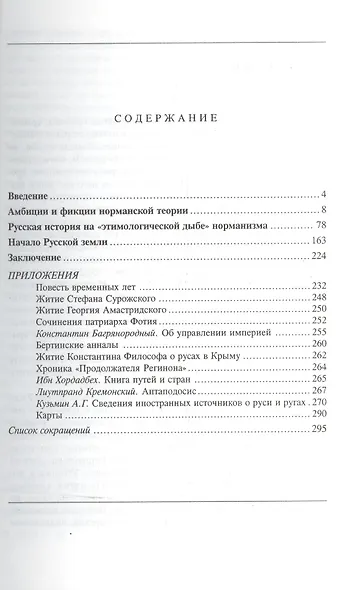 Начальная история Руси. Учебное пособие. - фото 2