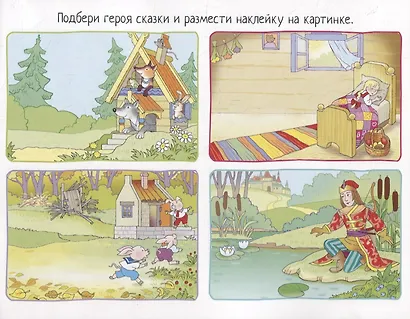 IQ задачки с многоразовыми наклейками. Кто живет в сказке? - фото 3
