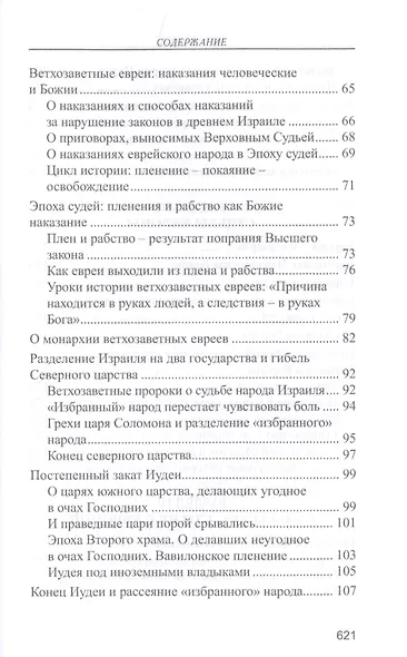 О судьбах народов и человечества - фото 3