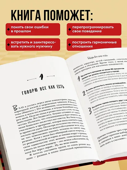 Игра в желание. Как найти любовь за 60 дней - фото 5