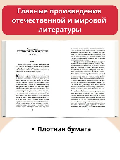 Все путешествия Гулливера - фото 5