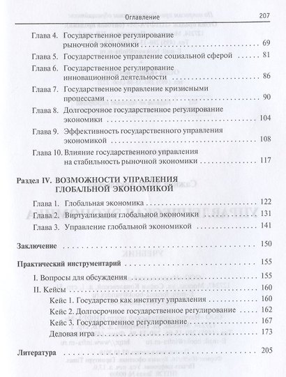 Управленческая экономика. Учебник - фото 3