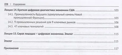 Цифровая экономика и будущее золотого стандарта. Очерки по истории мировой цифровой экономики - фото 5